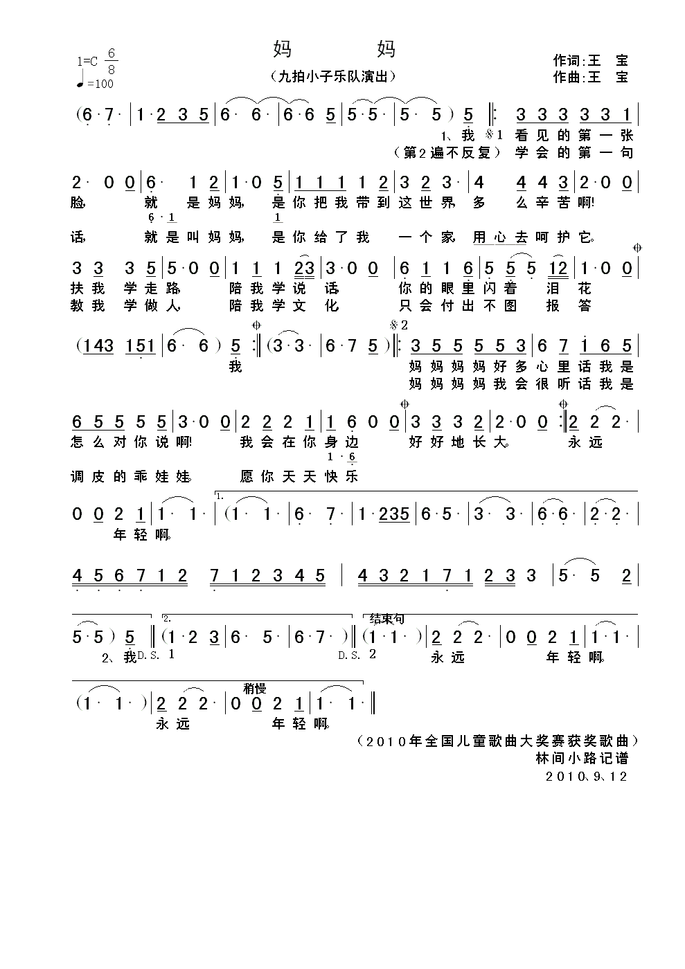 妈  妈简谱