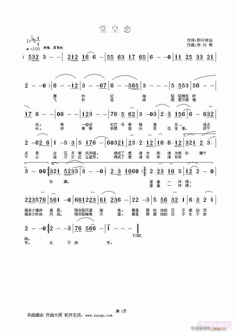 《堂 皇 恋》（词：即兴诗仙  曲：车兴明）简谱