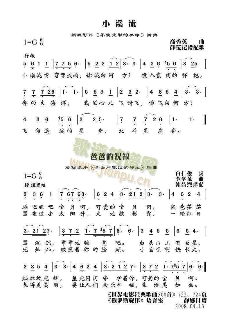 《小溪流》与《爸爸的祝福》简谱