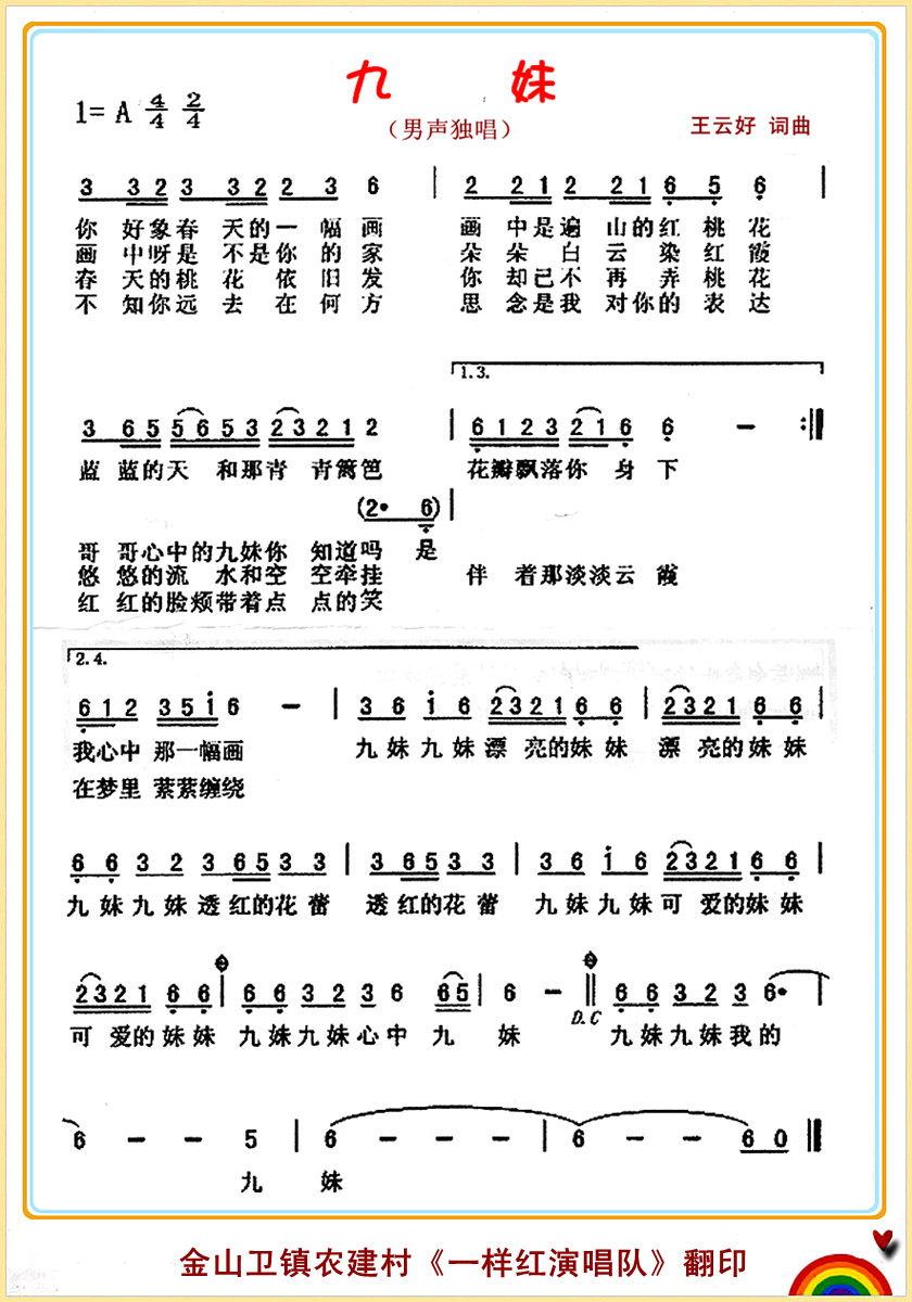 九  妹（男声独唱）简谱