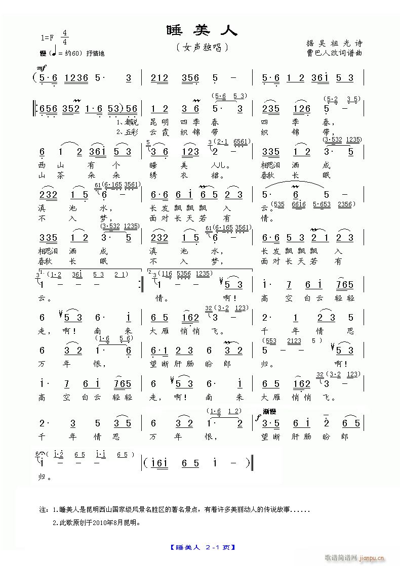 睡 美 人（女声独唱） 演唱（吴祖光诗 曹巴人改词谱曲演奏）简谱