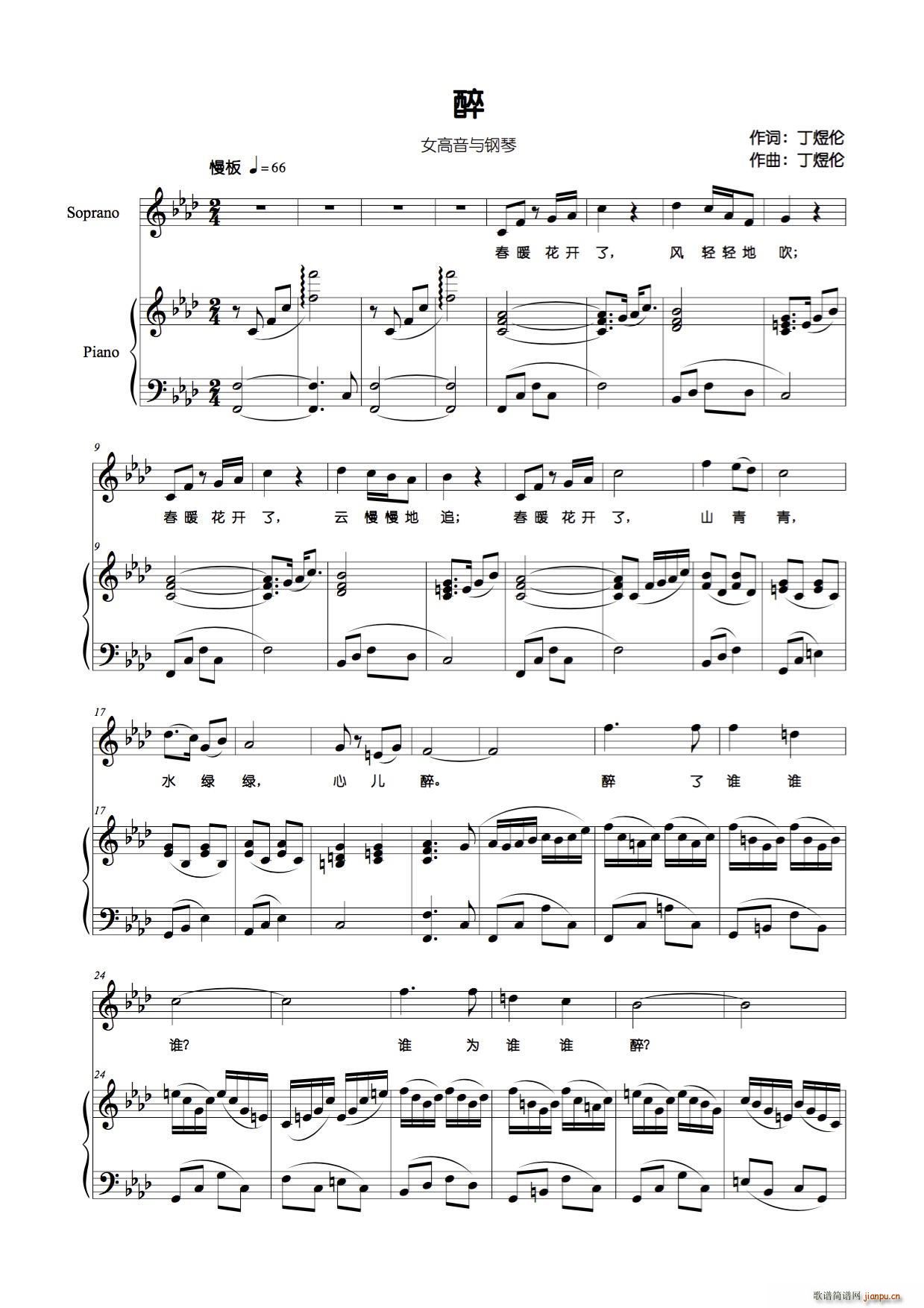 醉（丁煜伦词曲、 ）简谱