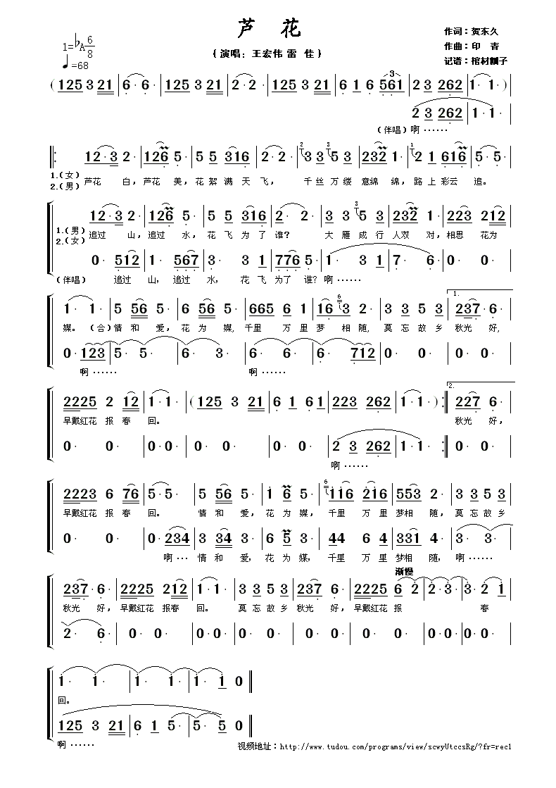 芦 花 （王宏伟雷佳演唱版）简谱