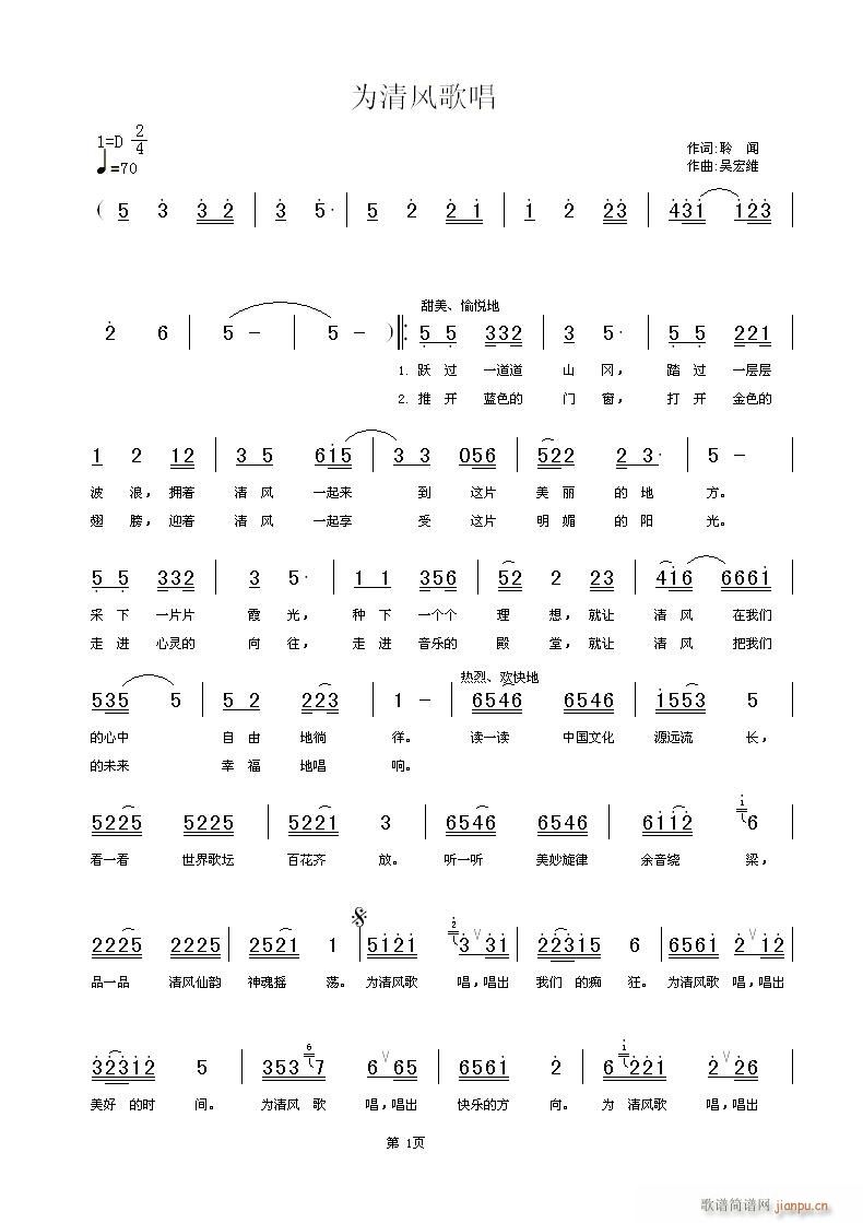 为清风歌唱（二）[词：聆  闻  曲：吴宏维]简谱