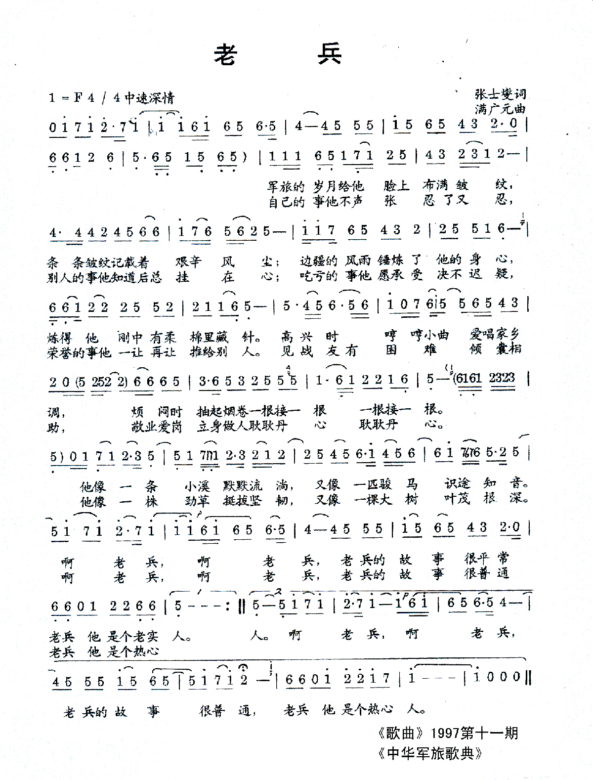 老 兵简谱