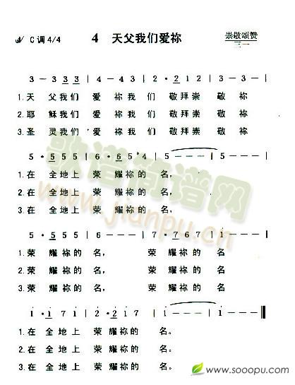 4 天父我们爱你简谱