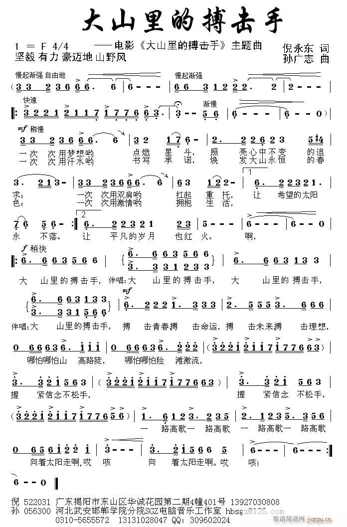 [征歌]  ] [插入] [1] 大山里的搏击手（倪永东词 孙广志曲）.GIF简谱