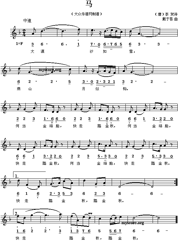 (唐)李 贺:马(戴于吾曲 简线对照)简谱