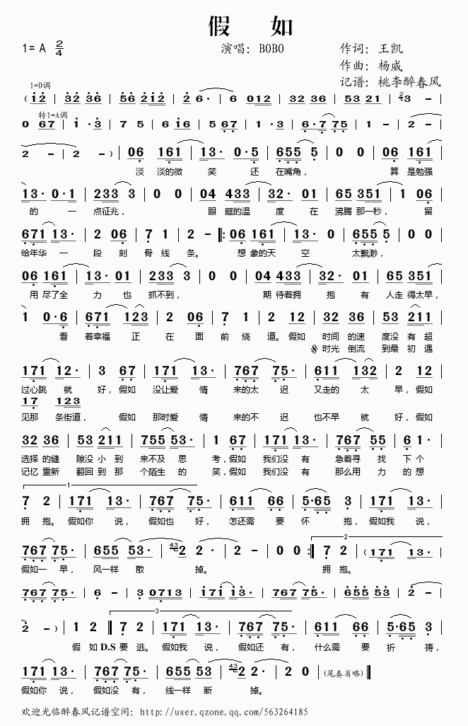假如简谱