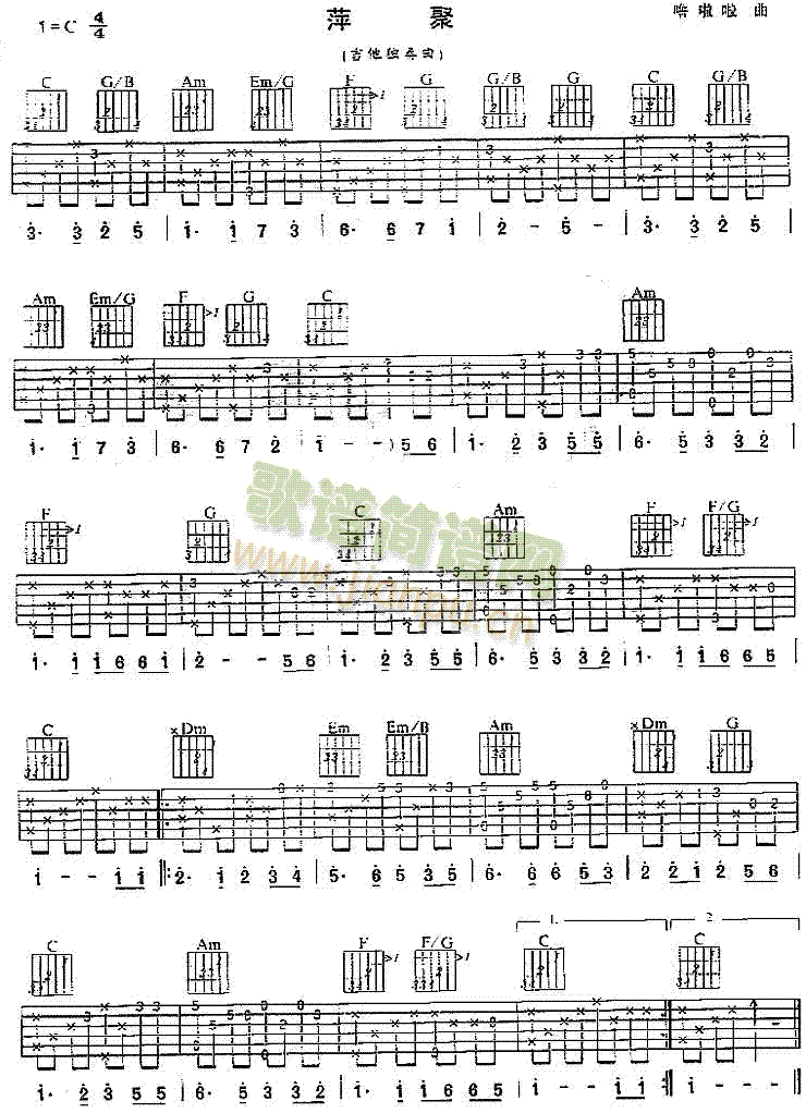 萍聚(独奏曲)简谱