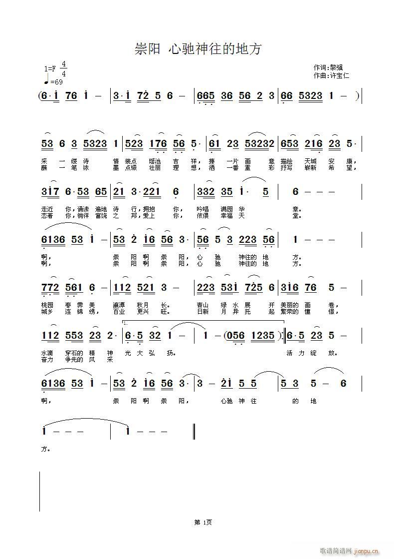 崇阳 心驰神往的地方 词黎强 曲许宝仁简谱