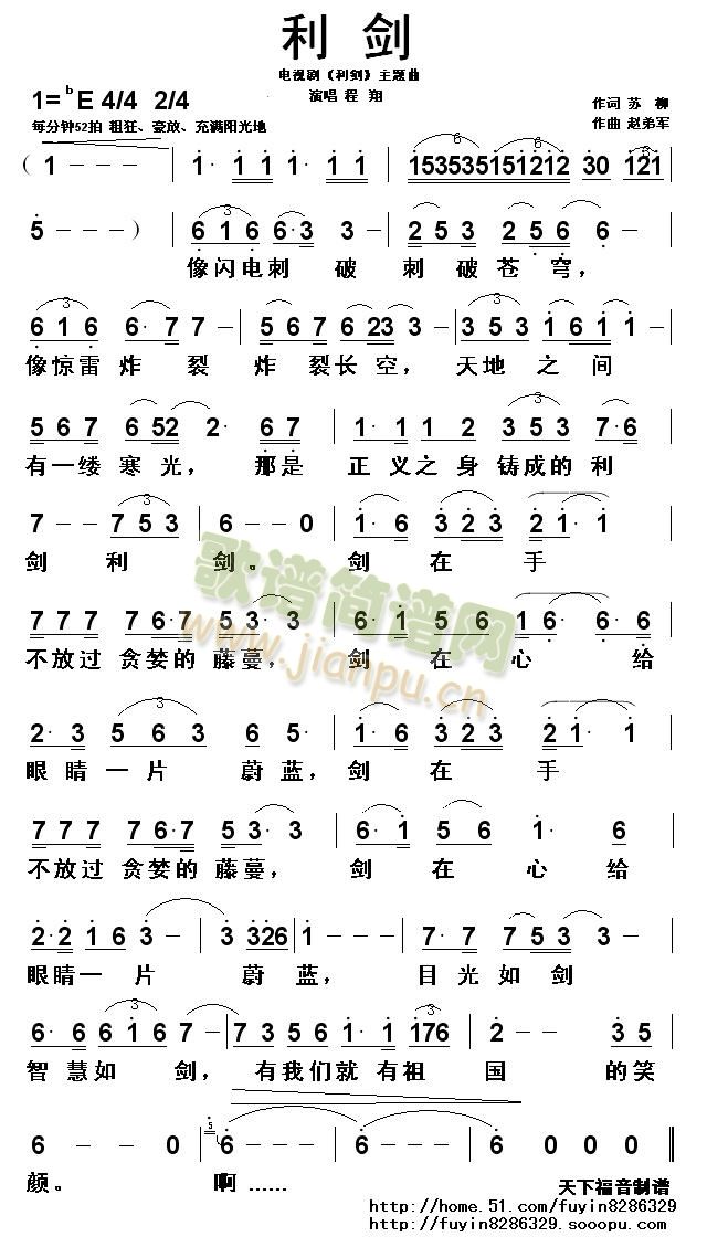 利剑简谱