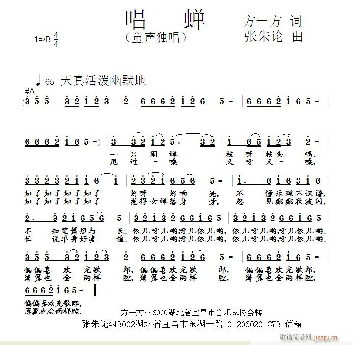 唱蝉 词 曲简谱