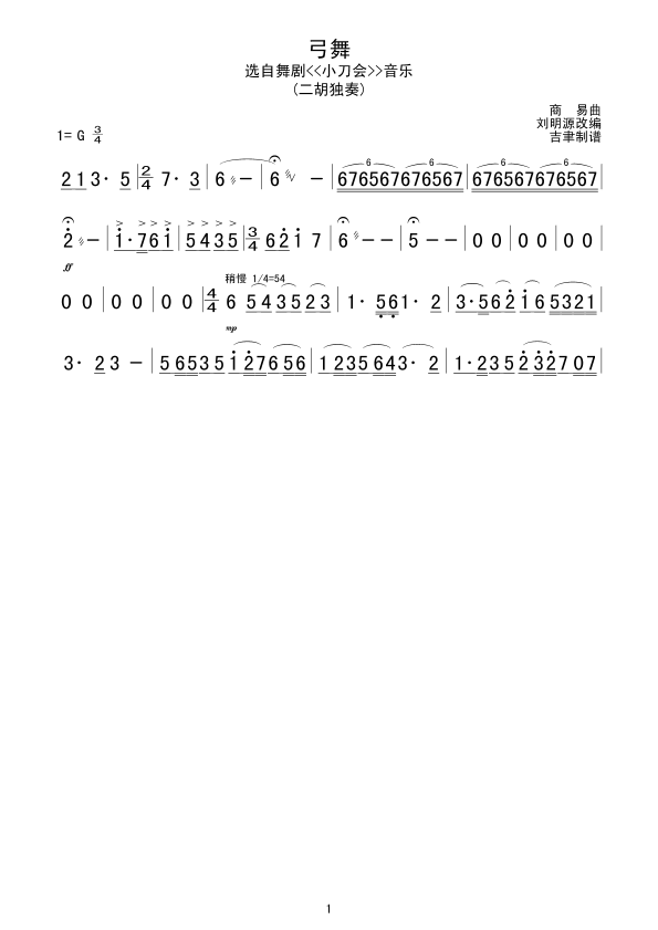 弓舞简谱