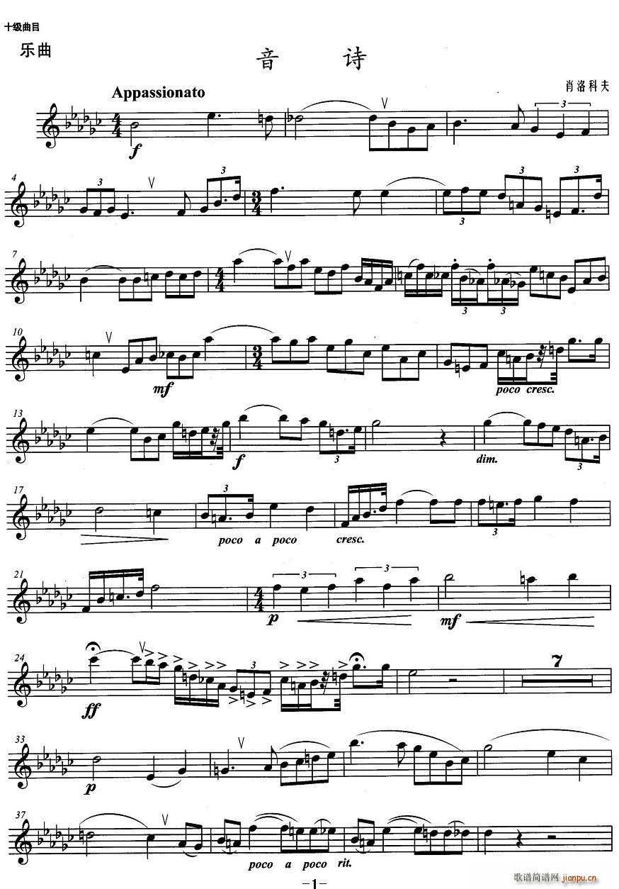 小号考级十级：音诗简谱