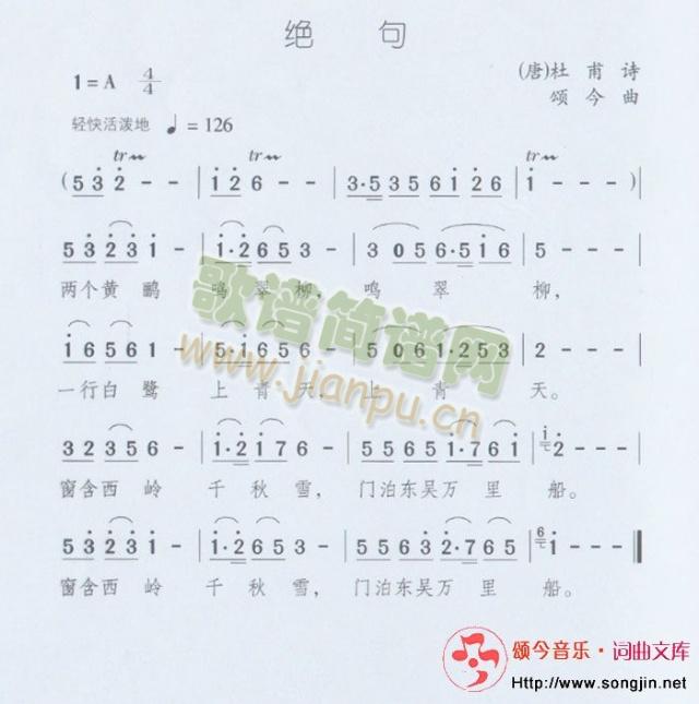 绝句简谱