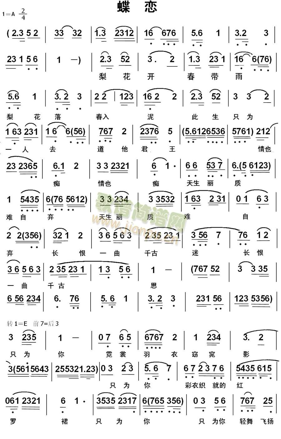 蝶恋(京歌)简谱
