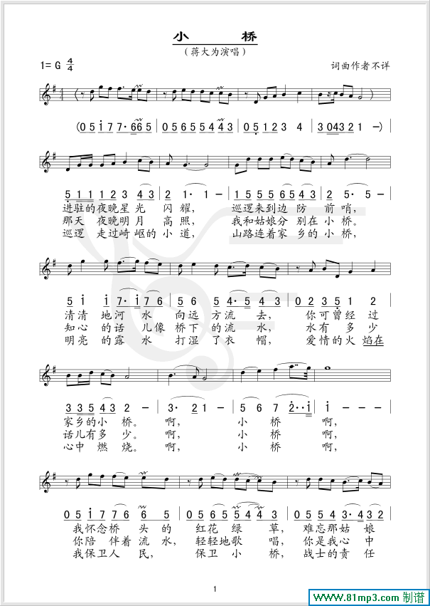 小桥(五线谱/简谱对照)简谱