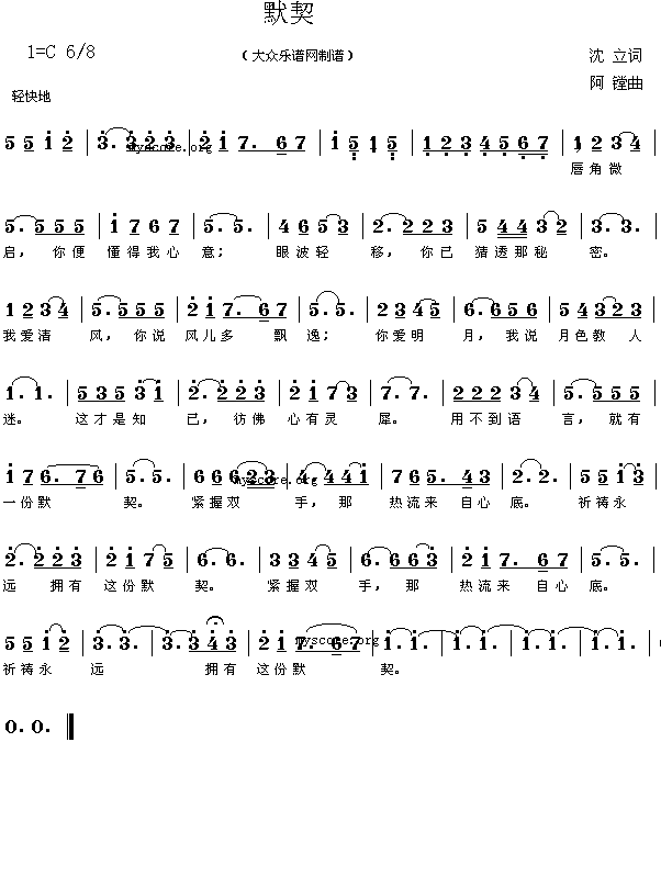默契简谱