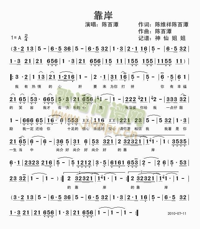 靠岸  闽南语简谱