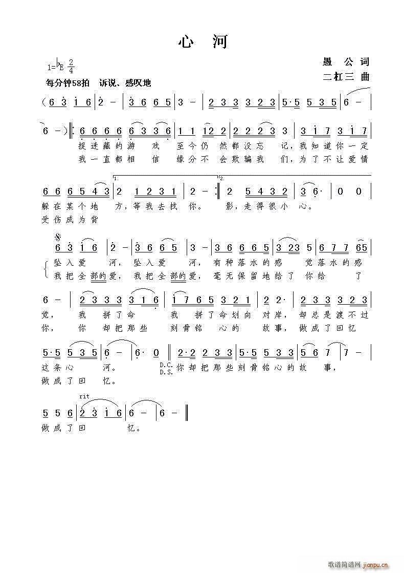 心河简谱