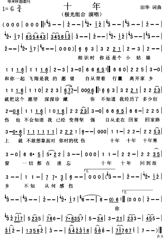 十年(极光组合)简谱