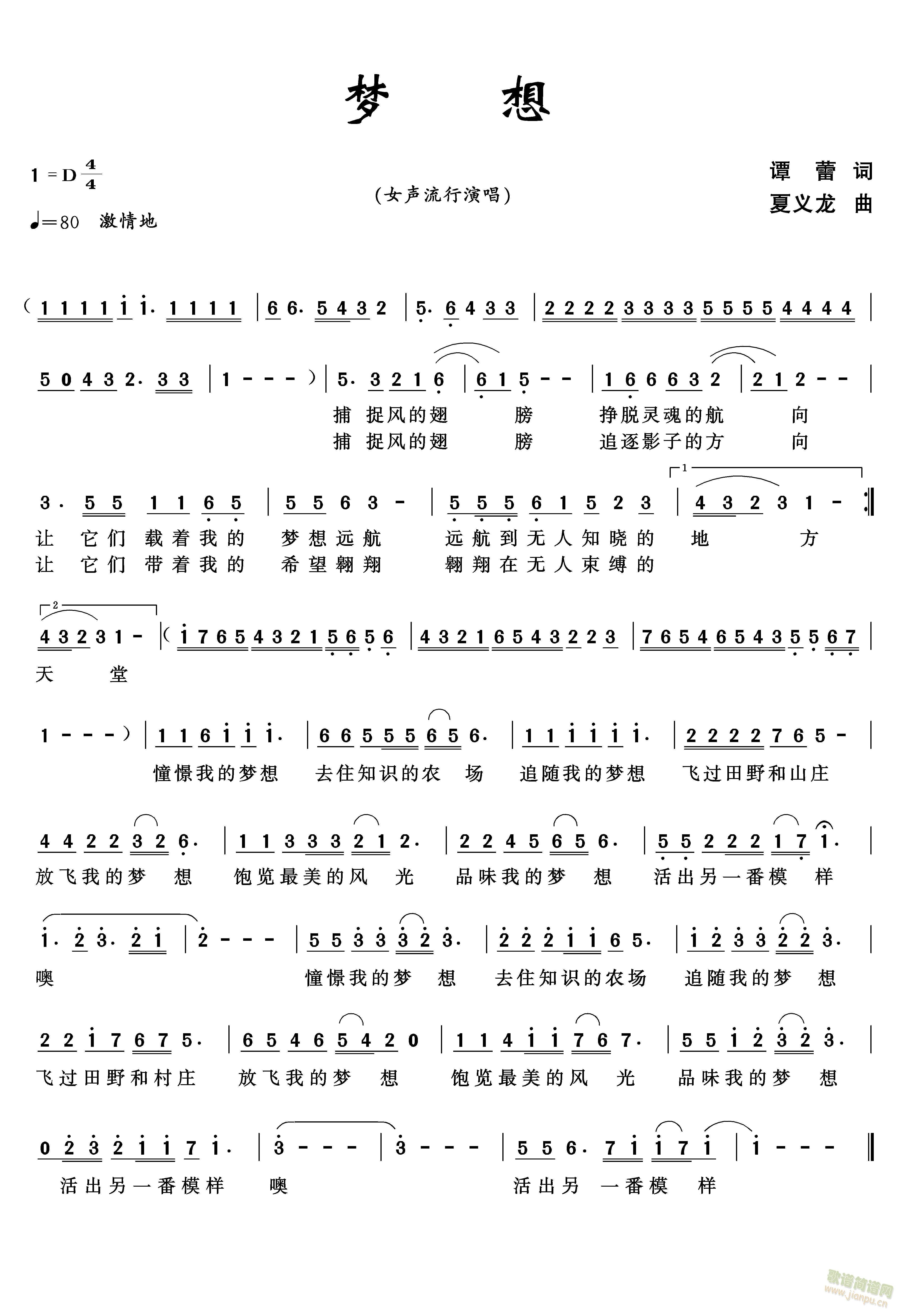 《梦想》简谱