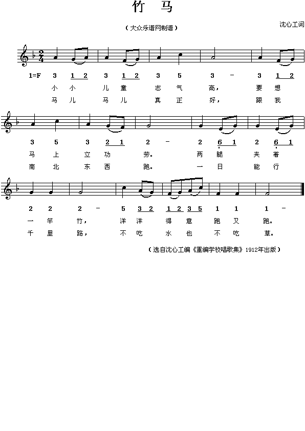 百年前的儿童歌曲：竹马简谱