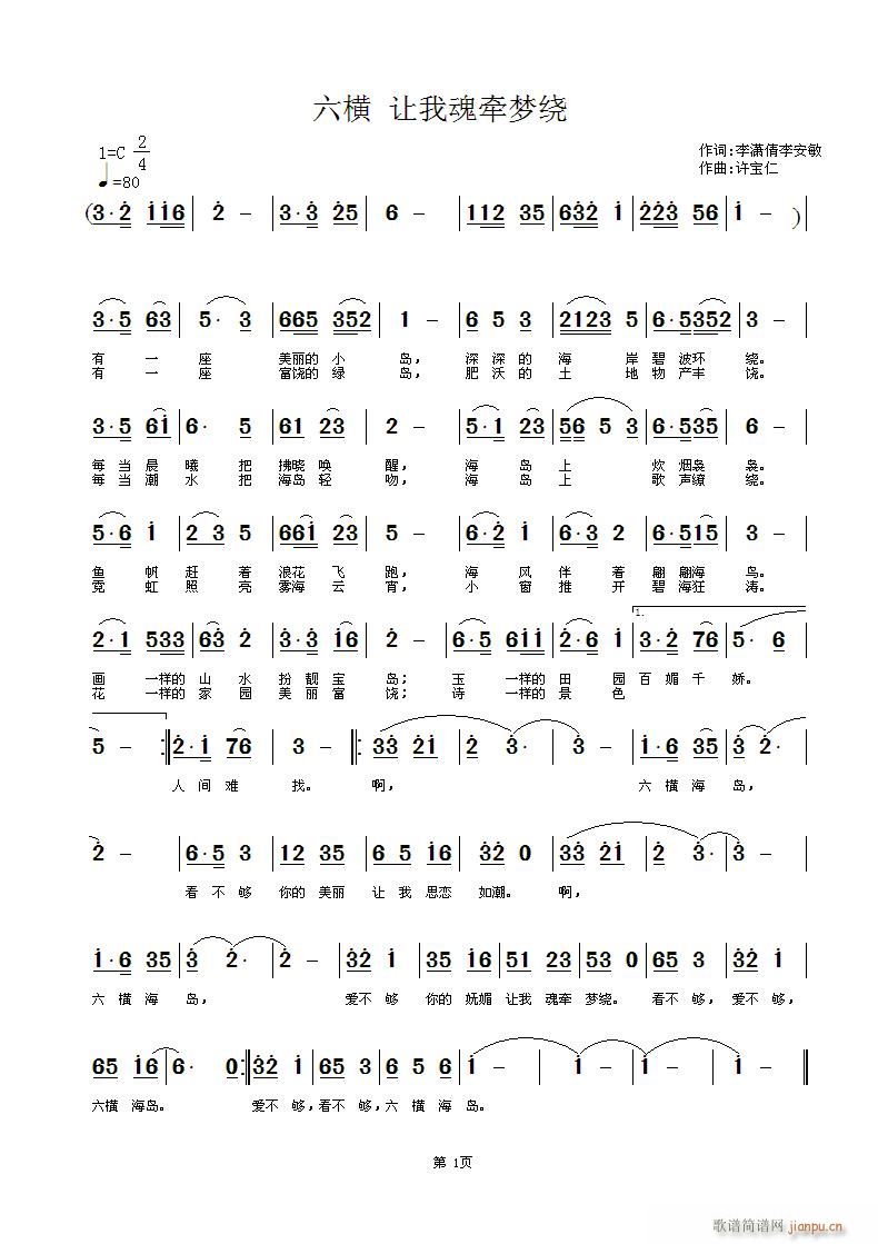 六横 让我魂牵梦绕 词 曲许宝仁简谱