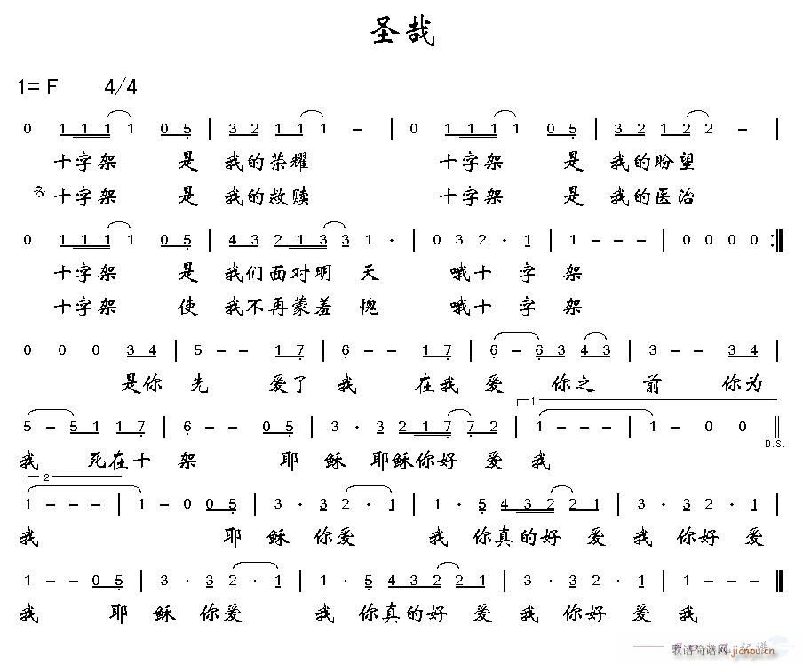 圣哉简谱