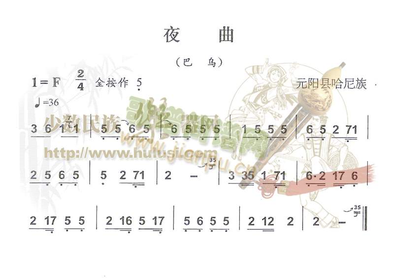 夜曲(巴乌独奏)简谱