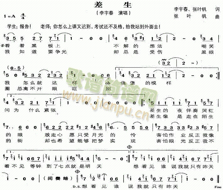 差生简谱