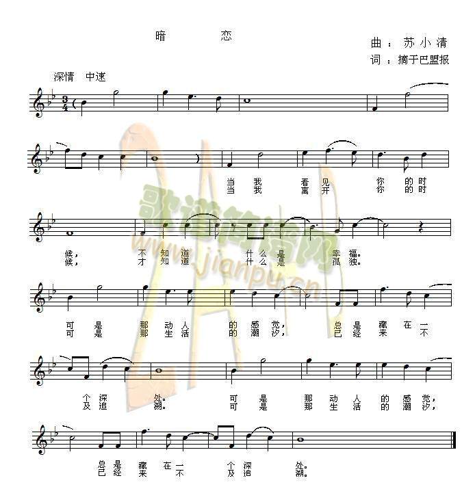 暗恋（正谱）简谱
