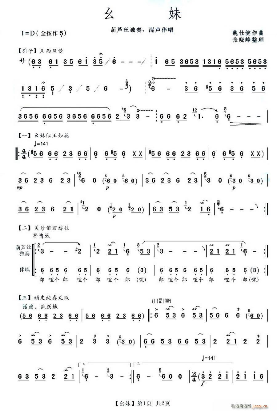幺妹简谱