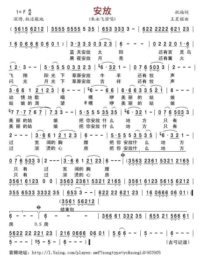 安放简谱