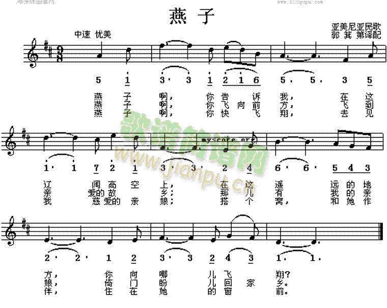 燕子(亚美尼亚民歌)简谱