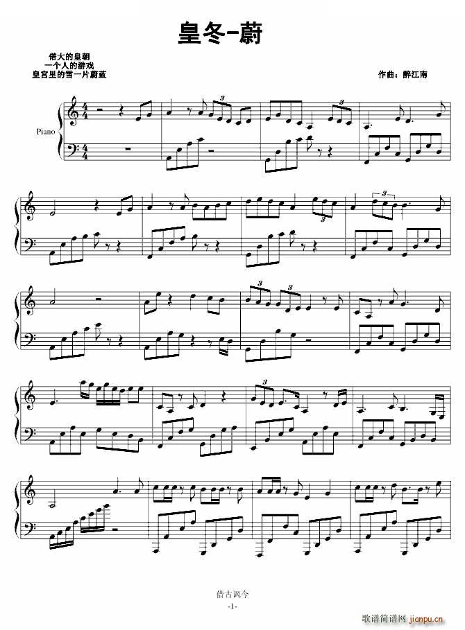 皇冬 蔚简谱