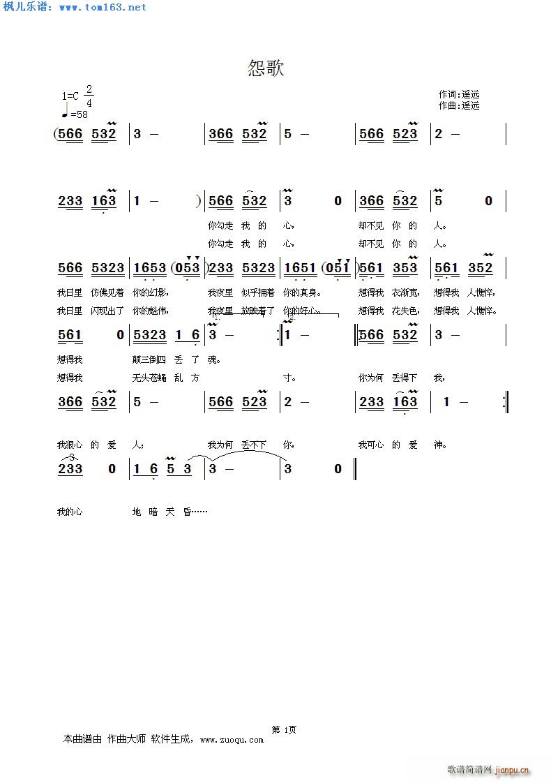 怨歌简谱