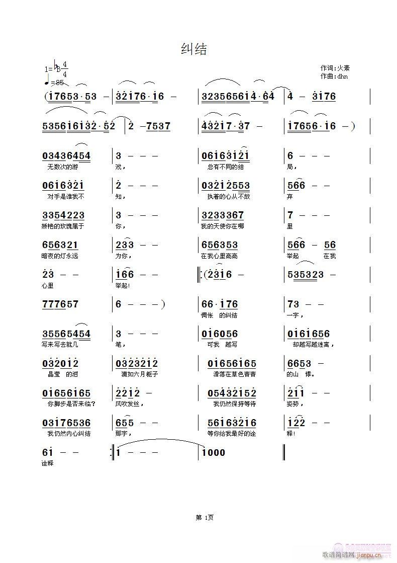 《纠结》火素婉约词 杜洪宁曲简谱