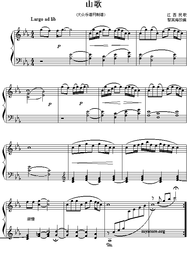 江西民歌：山歌（黎英海改编）简谱