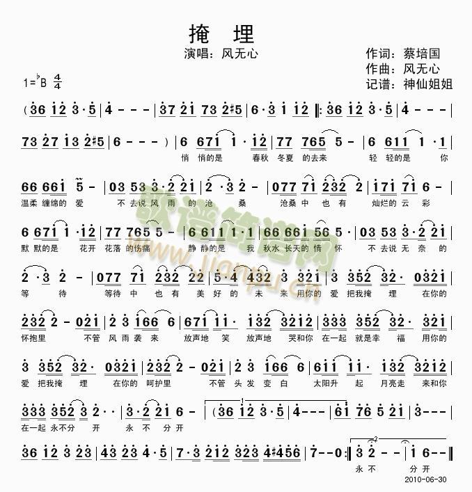 掩埋   原创简谱