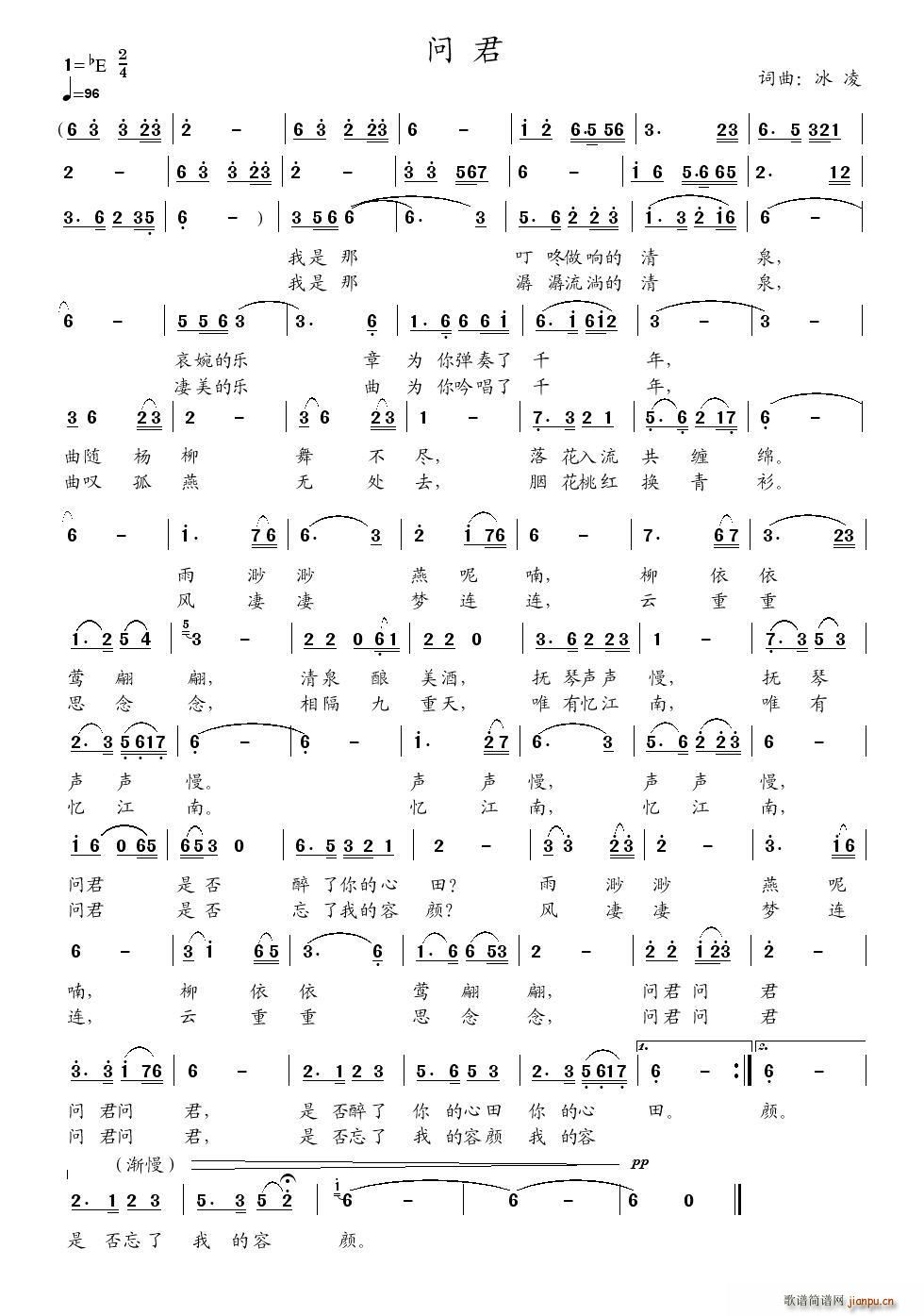 问君（冰凌词曲）简谱