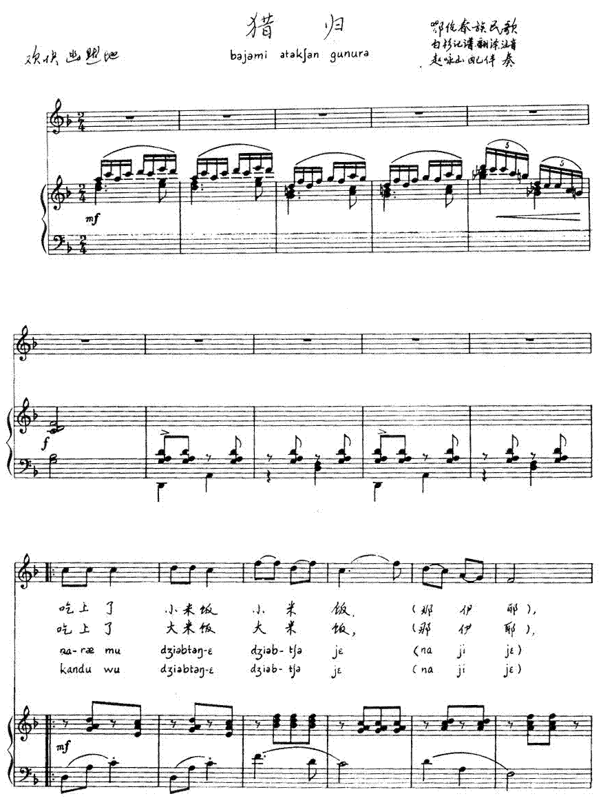 猎归(鄂温克族民歌线谱)简谱