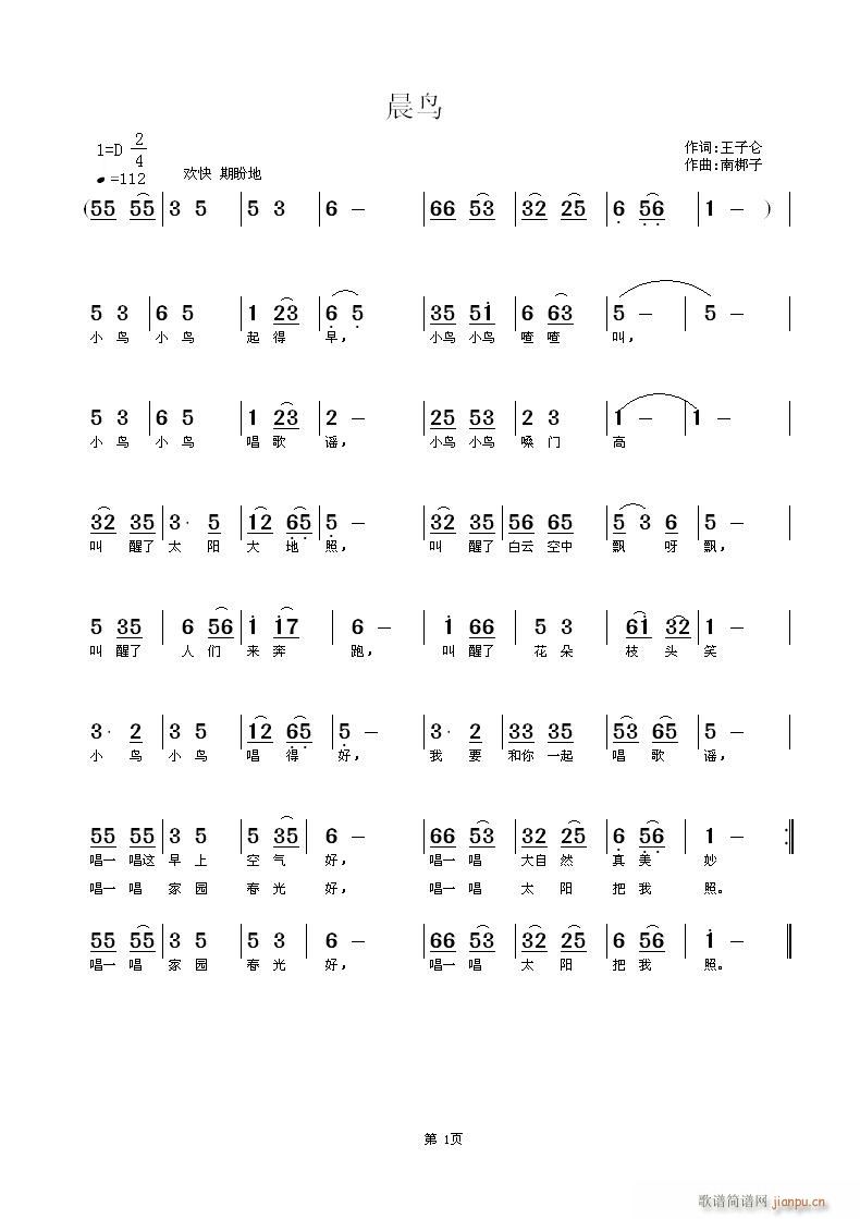 [原创首发] 《晨鸟》王子仑词 曲简谱