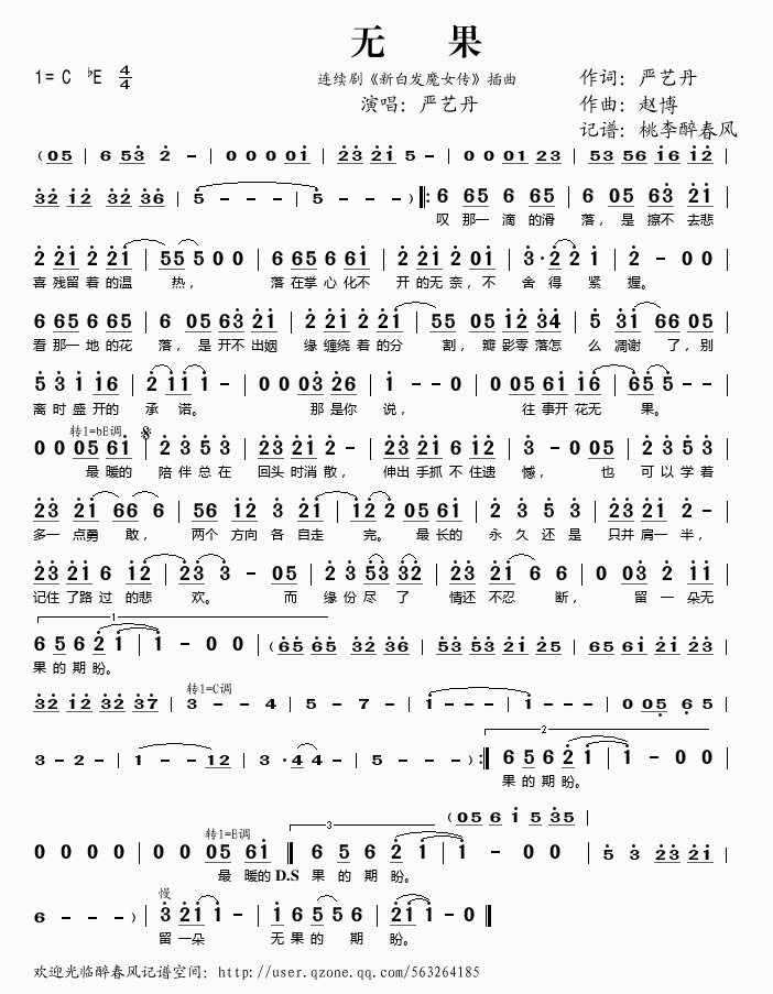 无果简谱