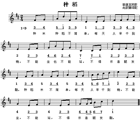 种稻（菲律宾民歌）简谱