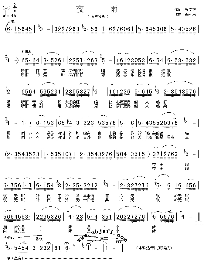 夜雨简谱