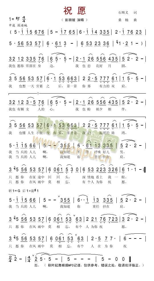 祝愿(秋叶起舞记谱版)简谱