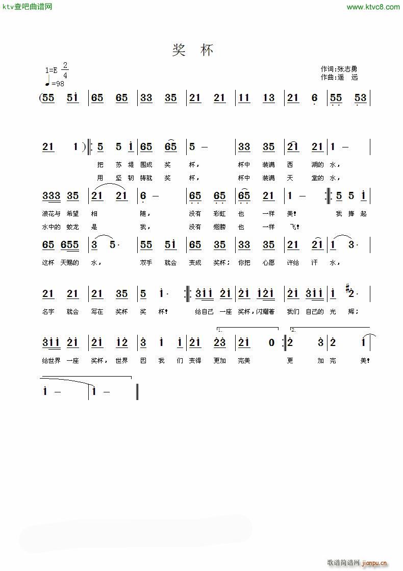 奖杯简谱