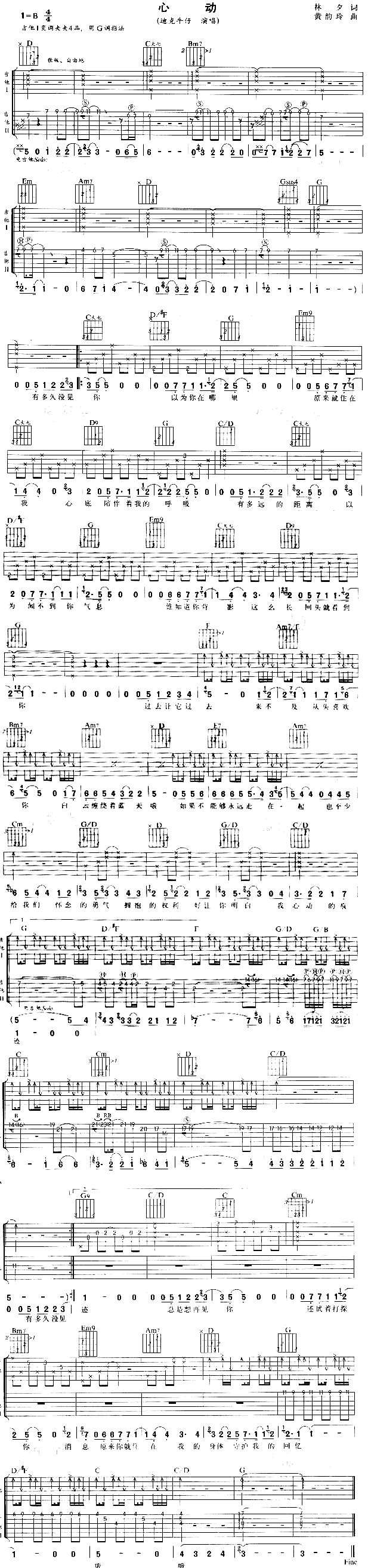 心动简谱